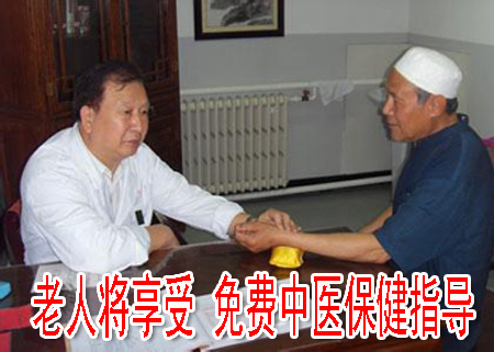 老人將享受 免費中醫(yī)保健指導(dǎo)