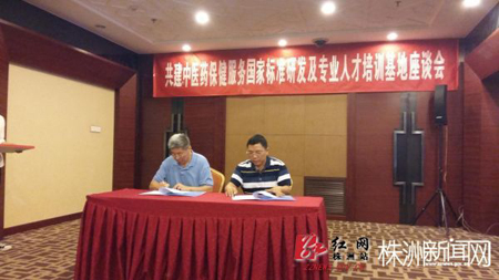 湖南中醫(yī)藥高等專科學(xué)校成為全國(guó)15家專業(yè)人才培訓(xùn)基地之一
