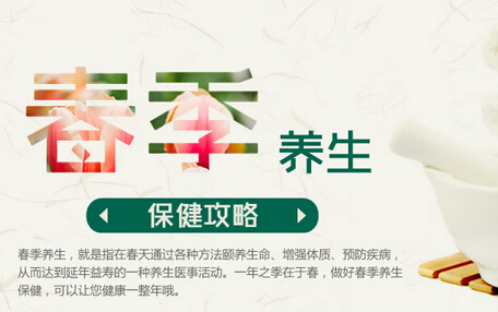 山東青島發(fā)布《居民春季養(yǎng)生保健指南》 山東青島發(fā)布《居民春季養(yǎng)生保健指南》