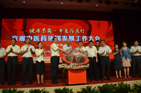 京廊中醫(yī)藥協(xié)同，共建健康京畿
