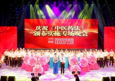 山東舉辦慶祝《中華人民共和國(guó)中醫(yī)藥法》頒布實(shí)施專場(chǎng)晚會(huì)