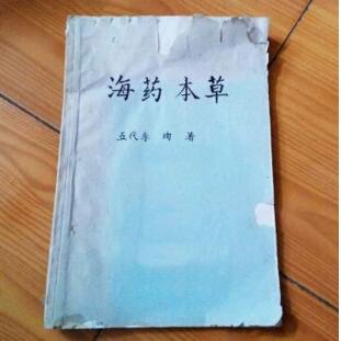 中國(guó)籍波斯人李殉《海藥本草》行世。