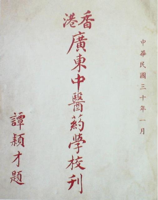 廣東中醫(yī)藥專門學(xué)校?？? /></span>
         <p>廣東中醫(yī)藥專門學(xué)校校 ...</p>
        </a>
      </li>
       <li>
        <a href=
