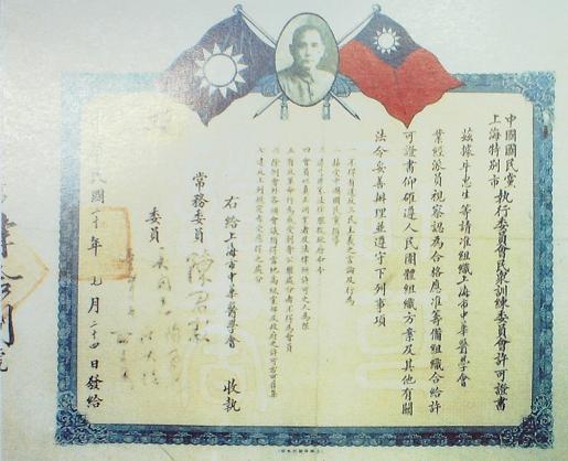 組織成立中華醫(yī)學(xué)會(huì)許可證書(shū)