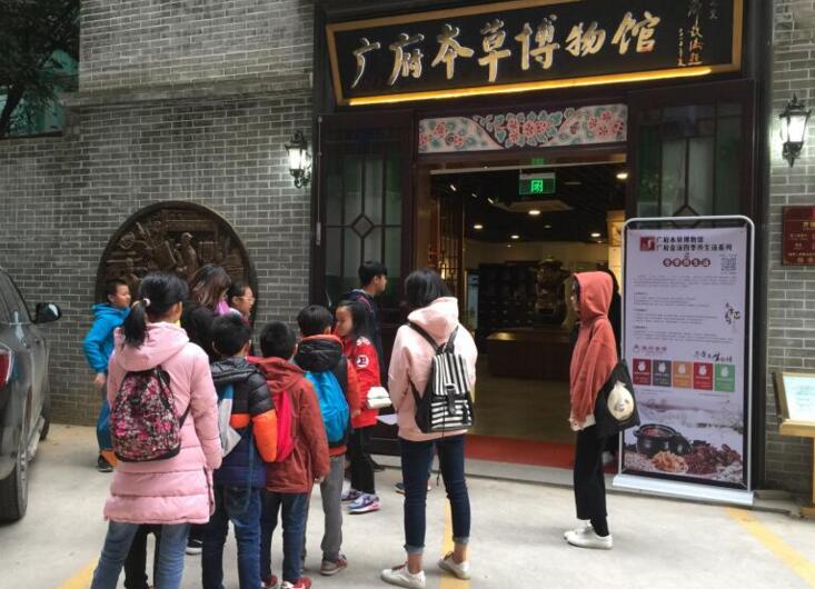 廣州市青少年心理輔導協(xié)會——廣府本草博物館學習之旅