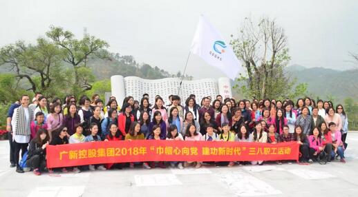 廣新控股集團(tuán)在我園舉行“巾幗心向黨、建工新時(shí)代”三八職工活動