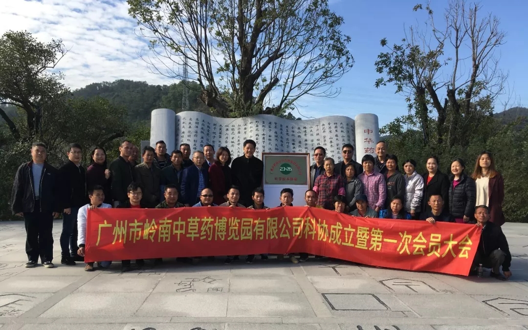 大會(huì)結(jié)束后博覽園科協(xié)全體會(huì)員在國(guó)醫(yī)園入口合影留念