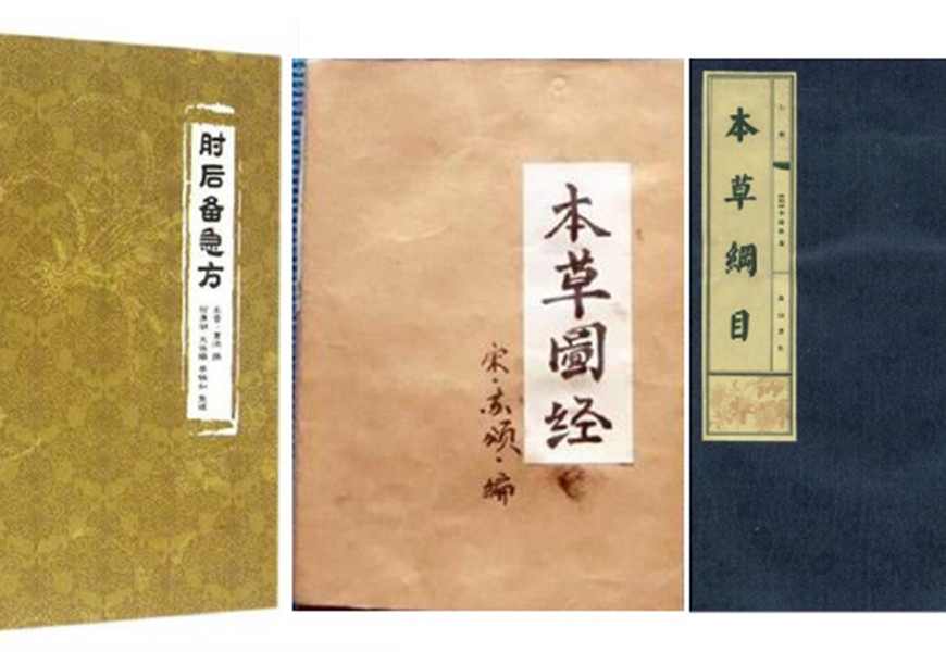 《本草圖經(jīng)》中國(guó)第一部刻版藥物圖譜。