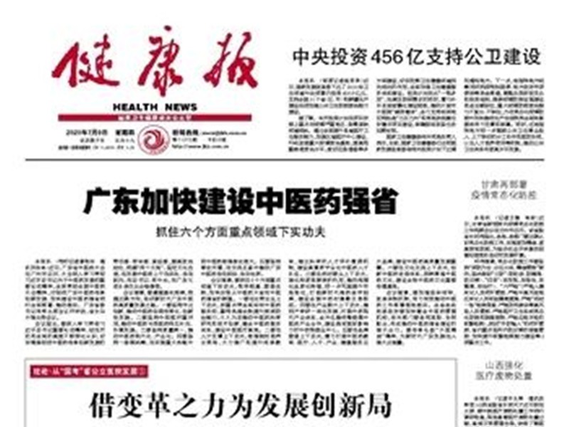 健康報：廣東加快建設中醫(yī)藥強省