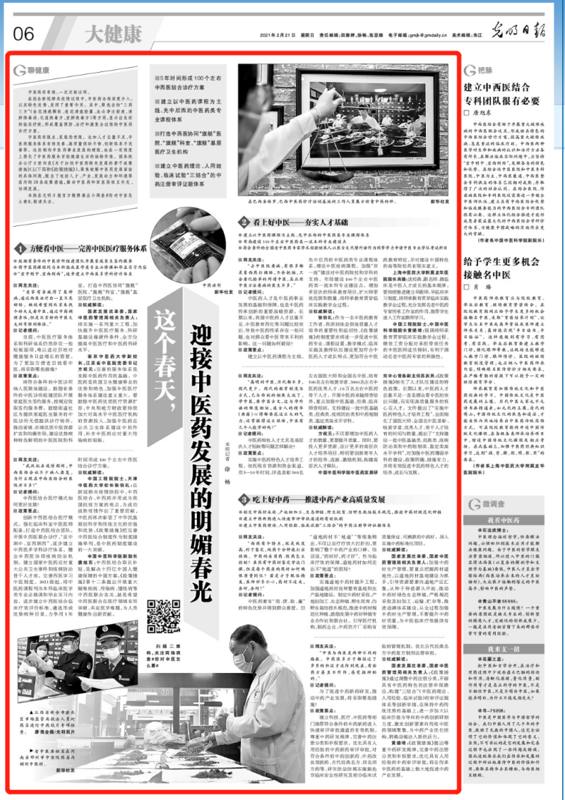 光明日報：這個春天，迎接中醫(yī)藥發(fā)展的明媚春光