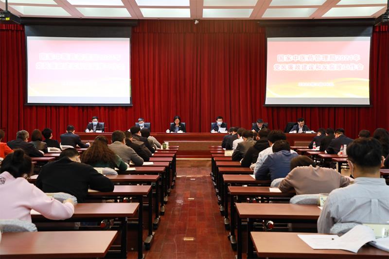 2021年黨風廉政建設和反腐敗工作會議